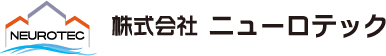 株式会社 ニューロテック